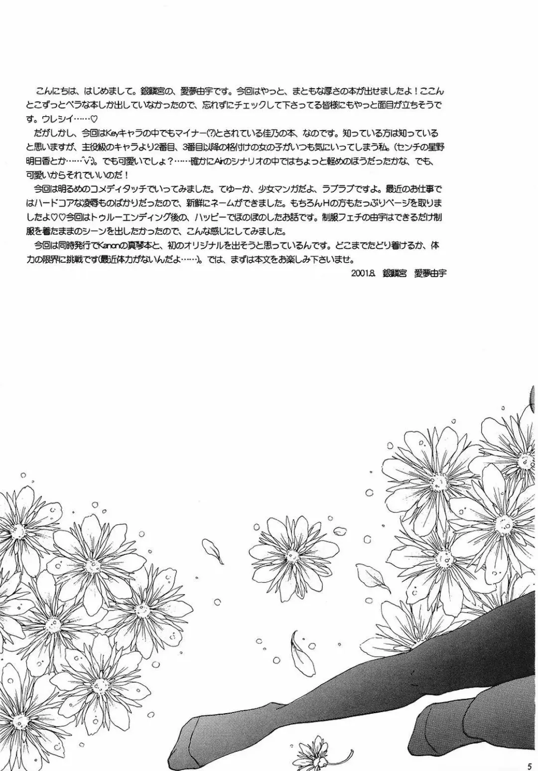 [Aimu Yuu] KIRA KIRA Fhentai - Page 4