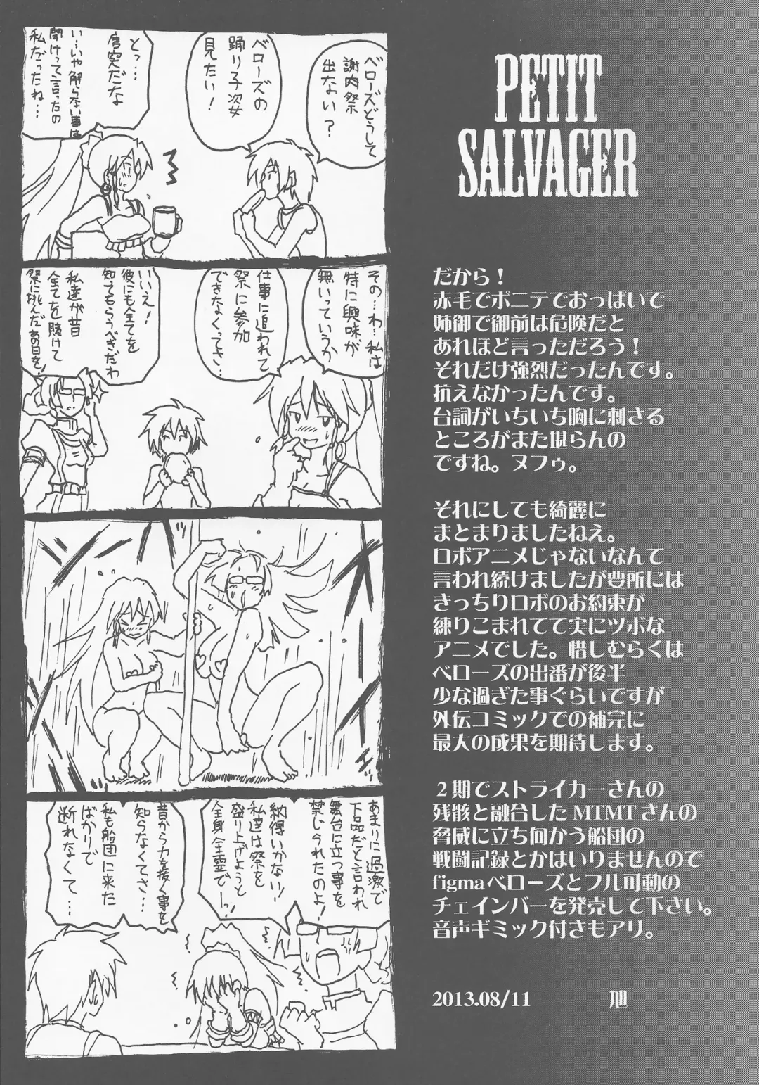 [Asahi] ONE NIGHT SALVAGE Fhentai - Page 24