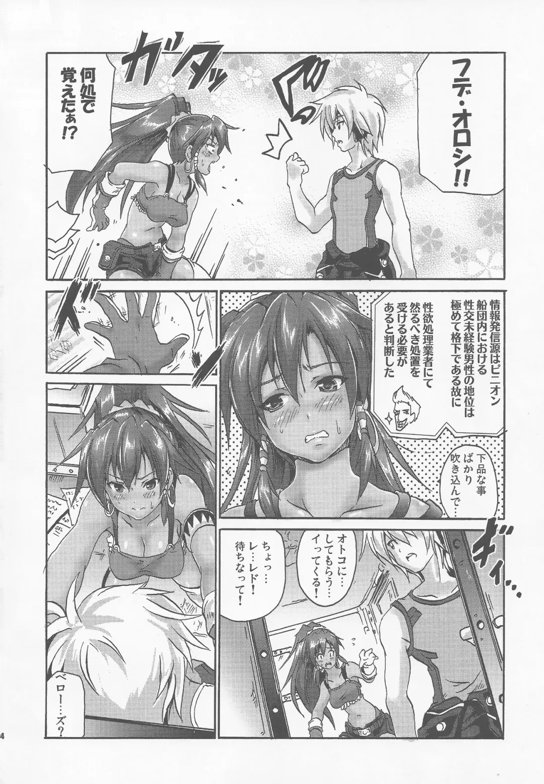 [Asahi] ONE NIGHT SALVAGE Fhentai - Page 3