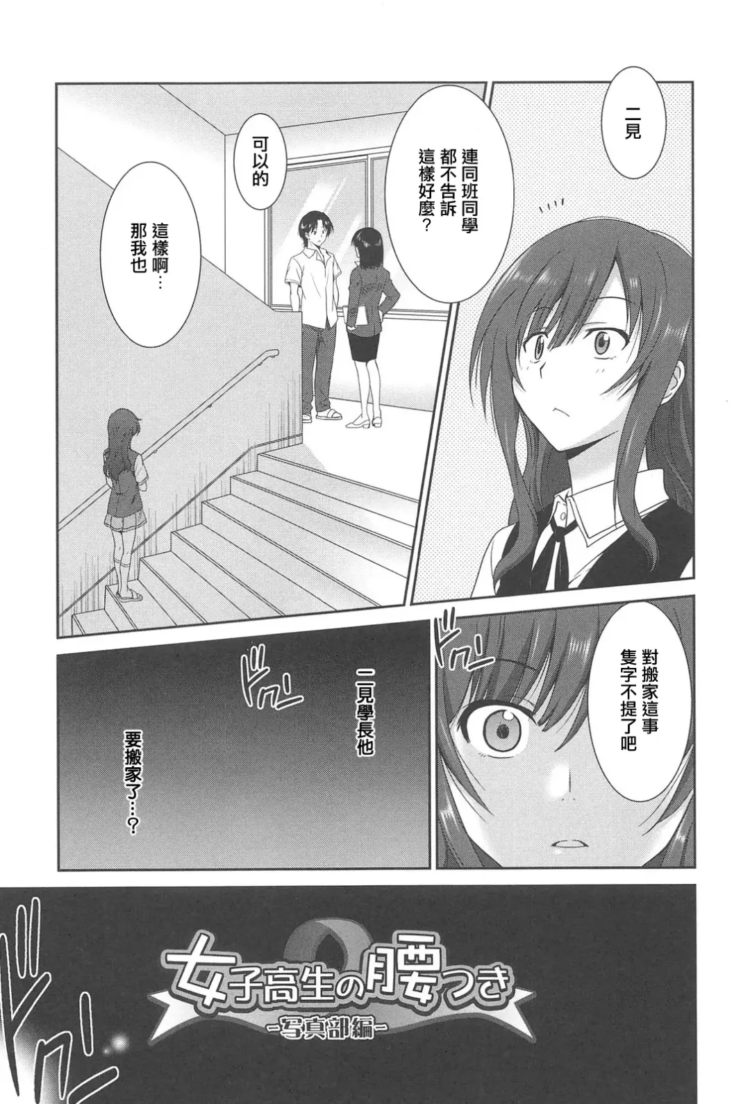 [Otono Natsu] Joshikousei no Koshitsuki Fhentai - Page 147