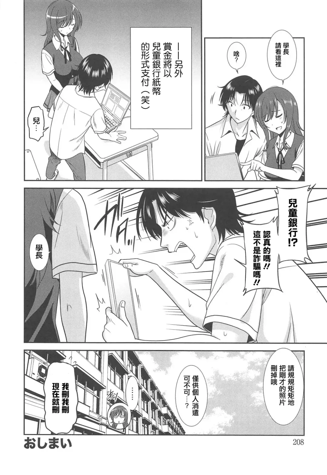 [Otono Natsu] Joshikousei no Koshitsuki Fhentai - Page 208