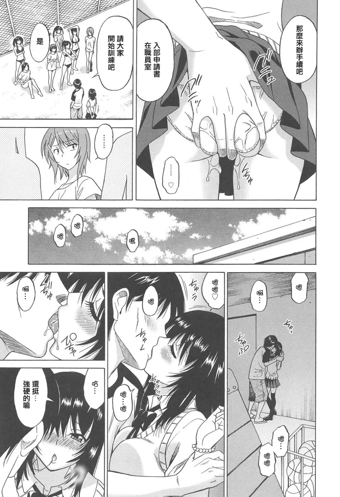 [Otono Natsu] Joshikousei no Koshitsuki Fhentai - Page 91