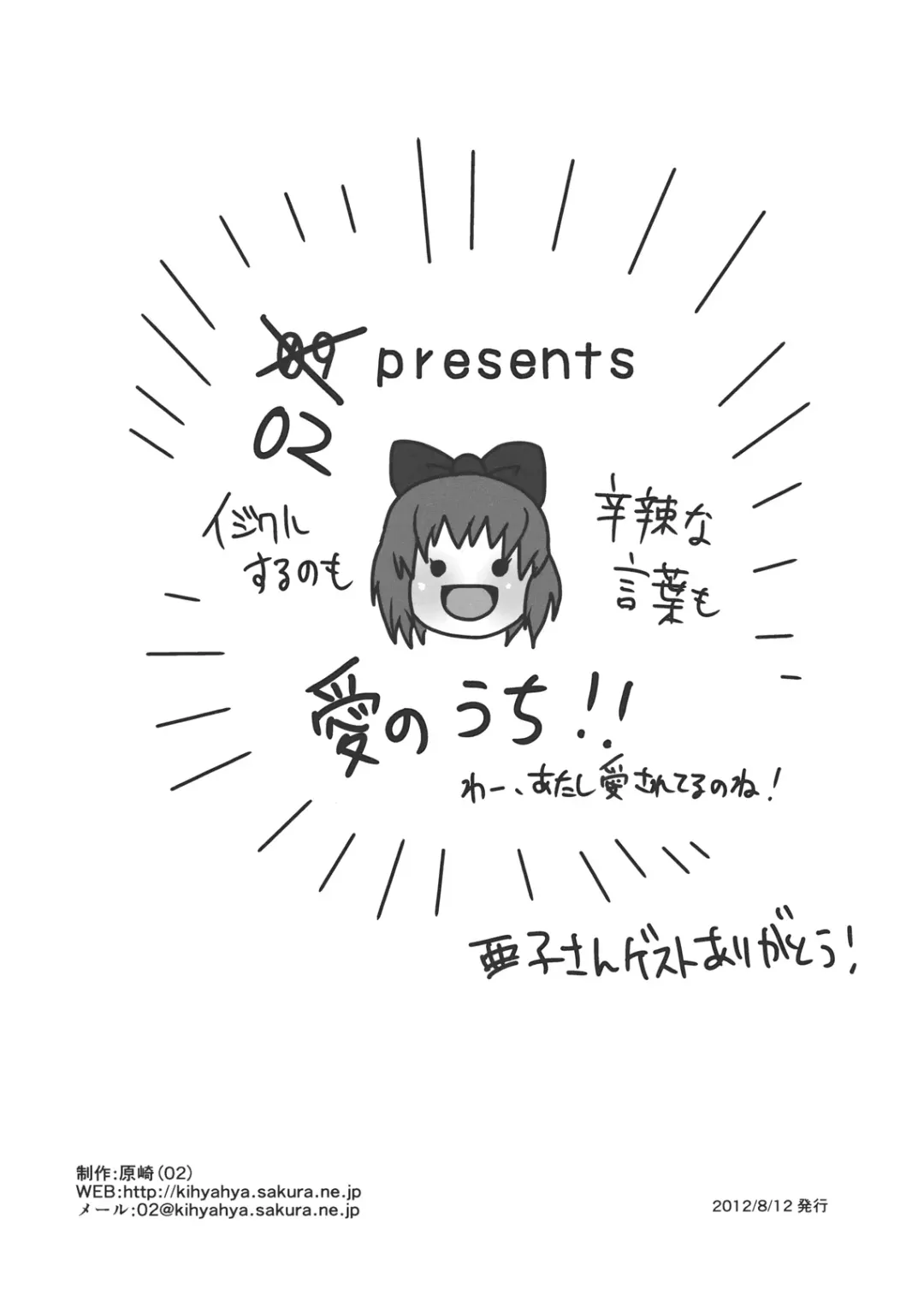 [Harasaki] Urusai Cirno-chan no Kubi o kitte Damaraseru Hon Fhentai - Page 12