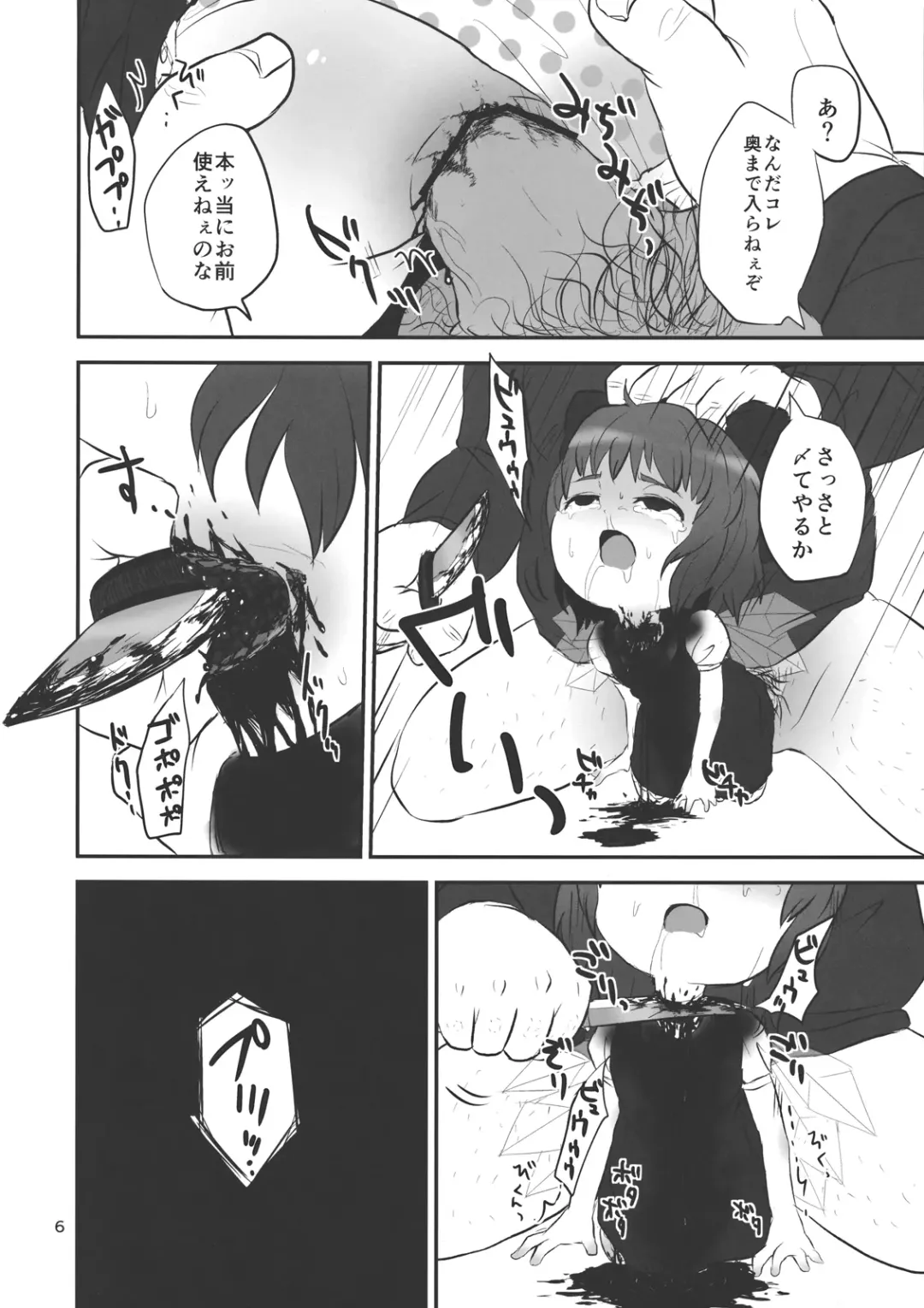 [Harasaki] Urusai Cirno-chan no Kubi o kitte Damaraseru Hon Fhentai - Page 6