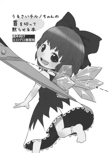Read [Harasaki] Urusai Cirno-chan no Kubi o kitte Damaraseru Hon - Fhentai