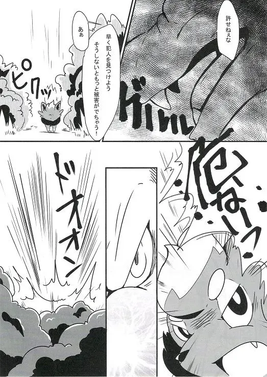 [Pukkunn] Wanted! Fhentai - Page 10