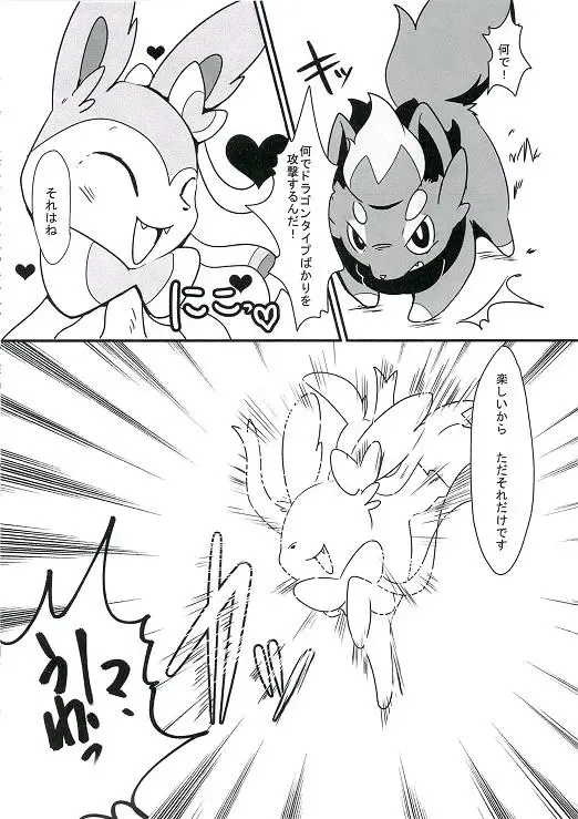 [Pukkunn] Wanted! Fhentai - Page 13