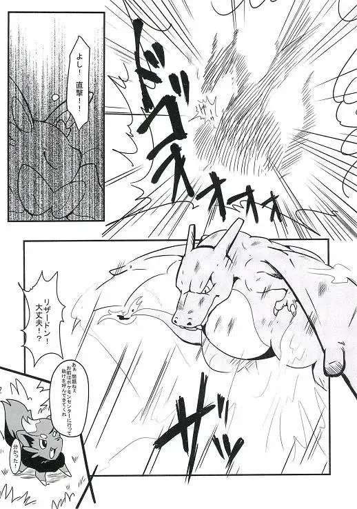 [Pukkunn] Wanted! Fhentai - Page 14