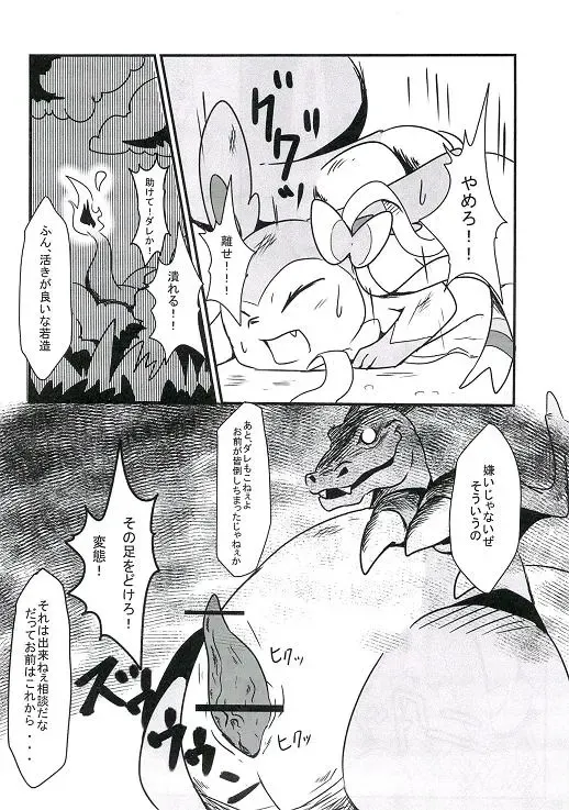 [Pukkunn] Wanted! Fhentai - Page 17