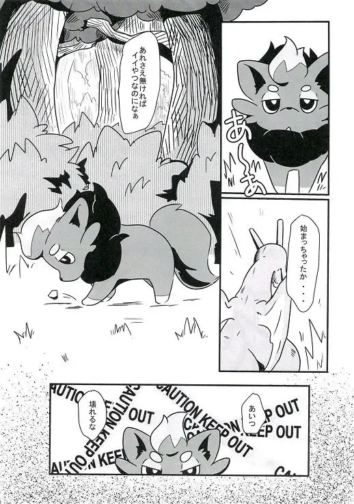 [Pukkunn] Wanted! Fhentai - Page 19