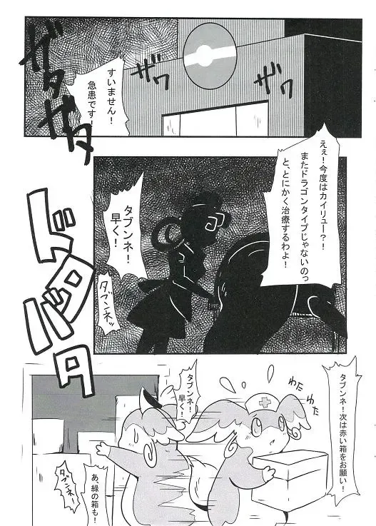 [Pukkunn] Wanted! Fhentai - Page 2