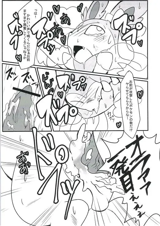 [Pukkunn] Wanted! Fhentai - Page 20