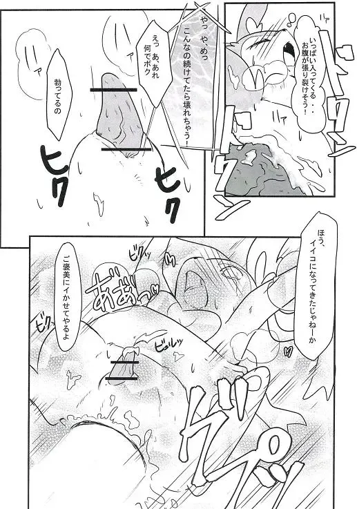 [Pukkunn] Wanted! Fhentai - Page 21