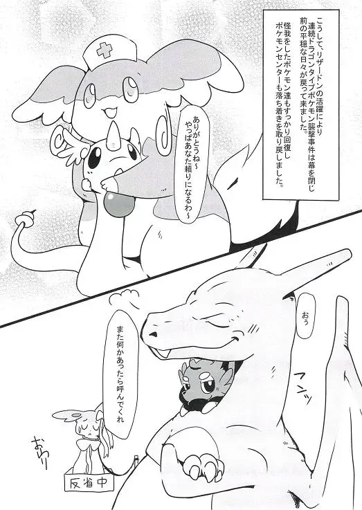 [Pukkunn] Wanted! Fhentai - Page 24