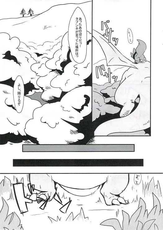 [Pukkunn] Wanted! Fhentai - Page 6