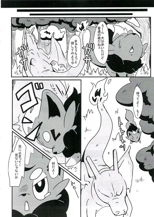 [Pukkunn] Wanted! Fhentai - Page 7