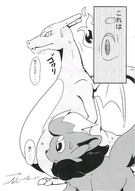 [Pukkunn] Wanted! Fhentai - Page 8