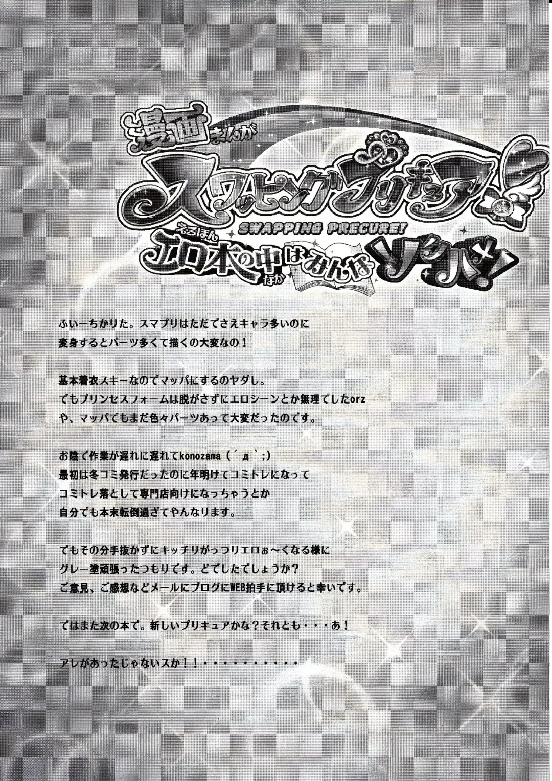 [Hiyo Hiyo] Swapping Precure! Ero Hon no Naka wa Minna Soku Hame Fhentai - Page 18