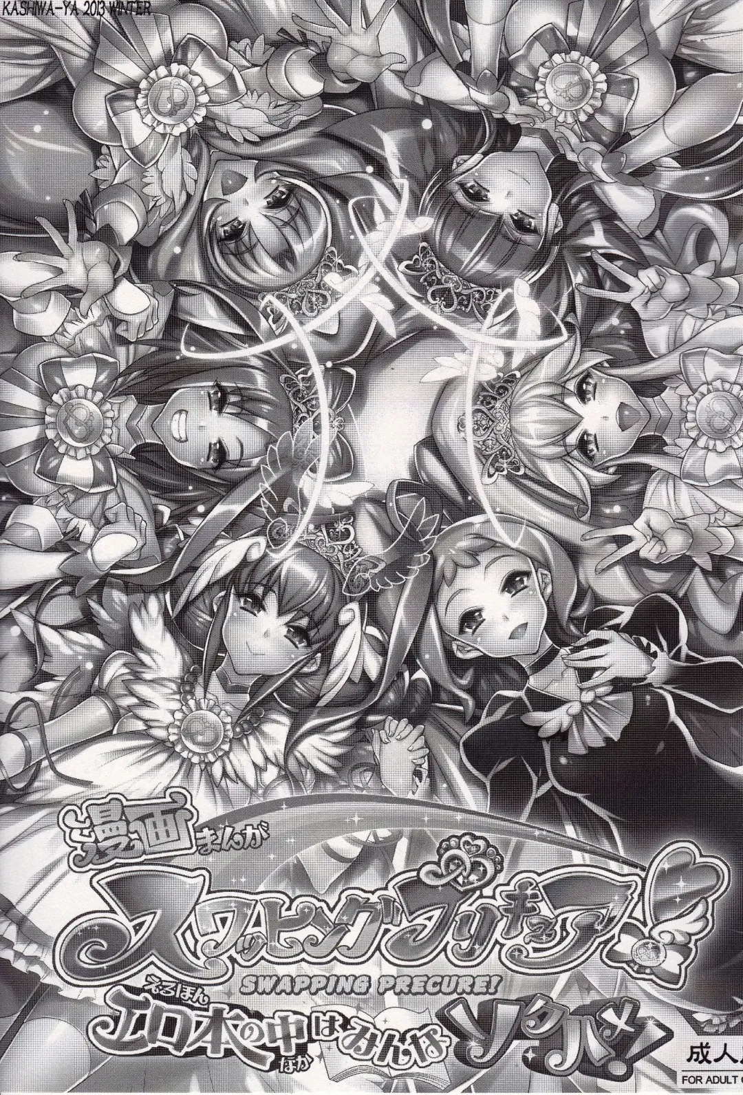 [Hiyo Hiyo] Swapping Precure! Ero Hon no Naka wa Minna Soku Hame Fhentai - Page 2