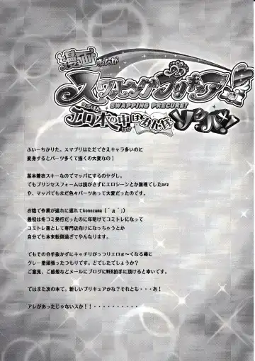 [Hiyo Hiyo] Swapping Precure! Ero Hon no Naka wa Minna Soku Hame Fhentai - Page 18