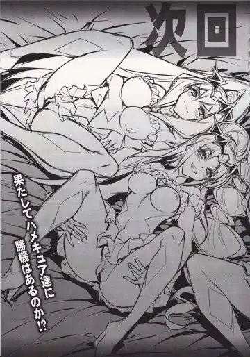 [Hiyo Hiyo] Swapping Precure! Ero Hon no Naka wa Minna Soku Hame Fhentai - Page 20