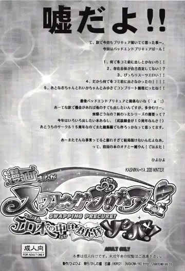 [Hiyo Hiyo] Swapping Precure! Ero Hon no Naka wa Minna Soku Hame Fhentai - Page 22