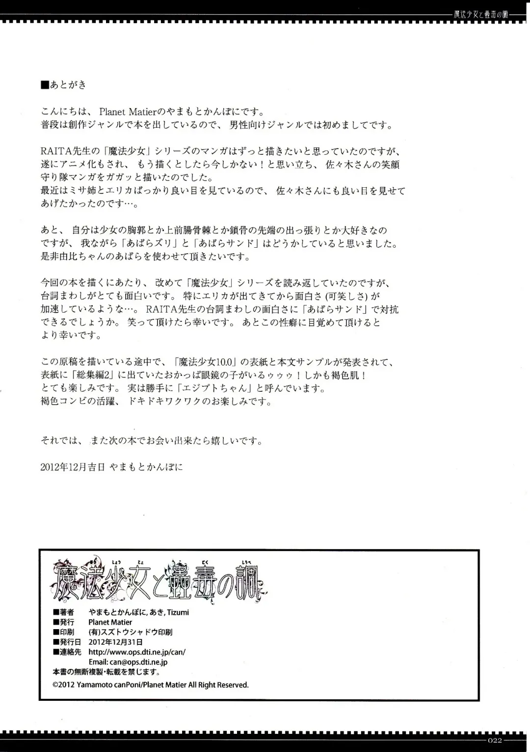 [Aki - Tizumi - Yamamoto Canponi] Mahou Shoujo to Kodoku no Shirabe | The Magical Girl and The Magical Potion Fhentai - Page 22