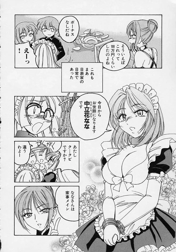 [Wanyanaguda] Omake No Musume Fhentai - Page 146
