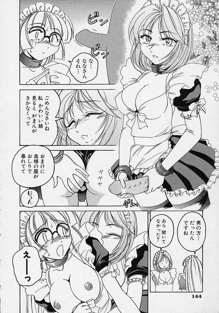 [Wanyanaguda] Omake No Musume Fhentai - Page 148
