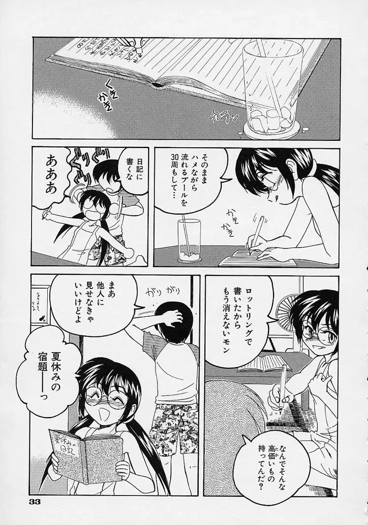 [Wanyanaguda] Omake No Musume Fhentai - Page 37