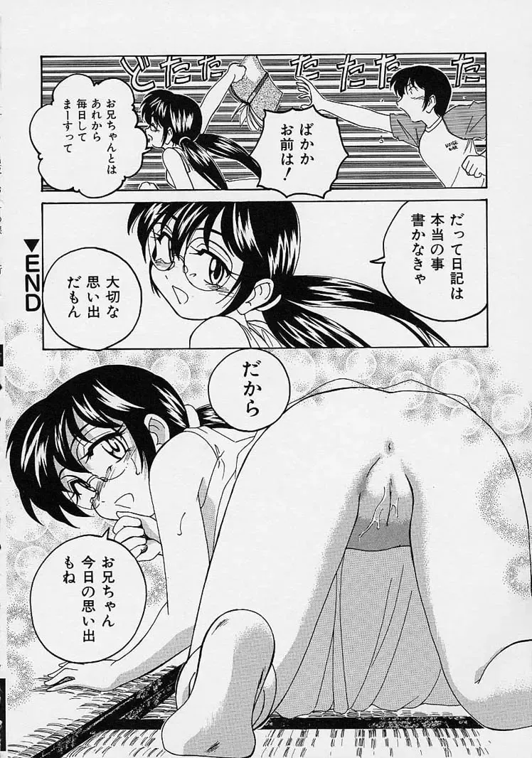 [Wanyanaguda] Omake No Musume Fhentai - Page 38