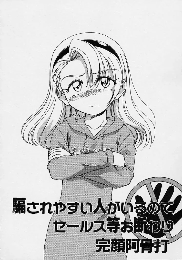 [Wanyanaguda] Omake No Musume Fhentai - Page 56