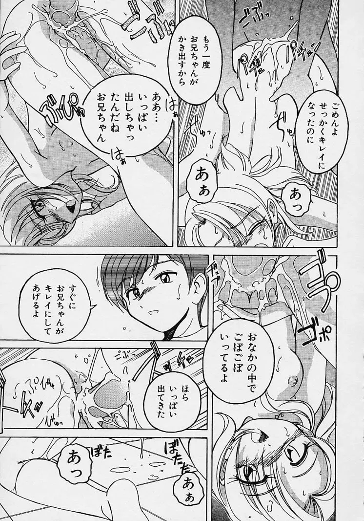 [Wanyanaguda] Omake No Musume Fhentai - Page 65