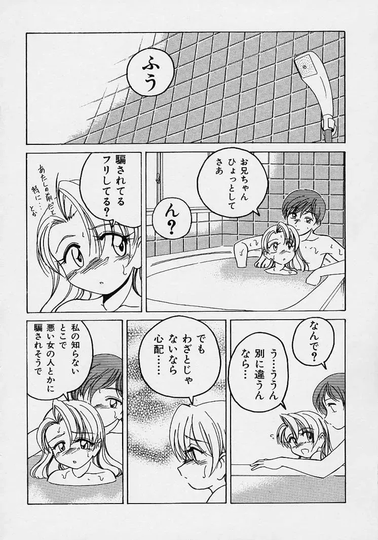 [Wanyanaguda] Omake No Musume Fhentai - Page 68