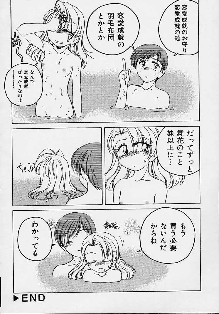 [Wanyanaguda] Omake No Musume Fhentai - Page 70