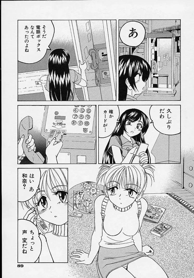 [Wanyanaguda] Omake No Musume Fhentai - Page 93