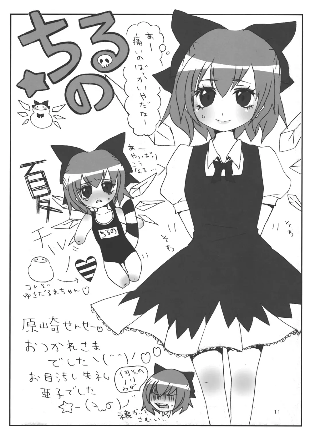 [Harasaki] Urusai Cirno-chan no Kubi o kitte Damaraseru Hon | The Shutting Up That Annoying Cirno-chan With a Slash In The Neck Book Fhentai.net - Page 11