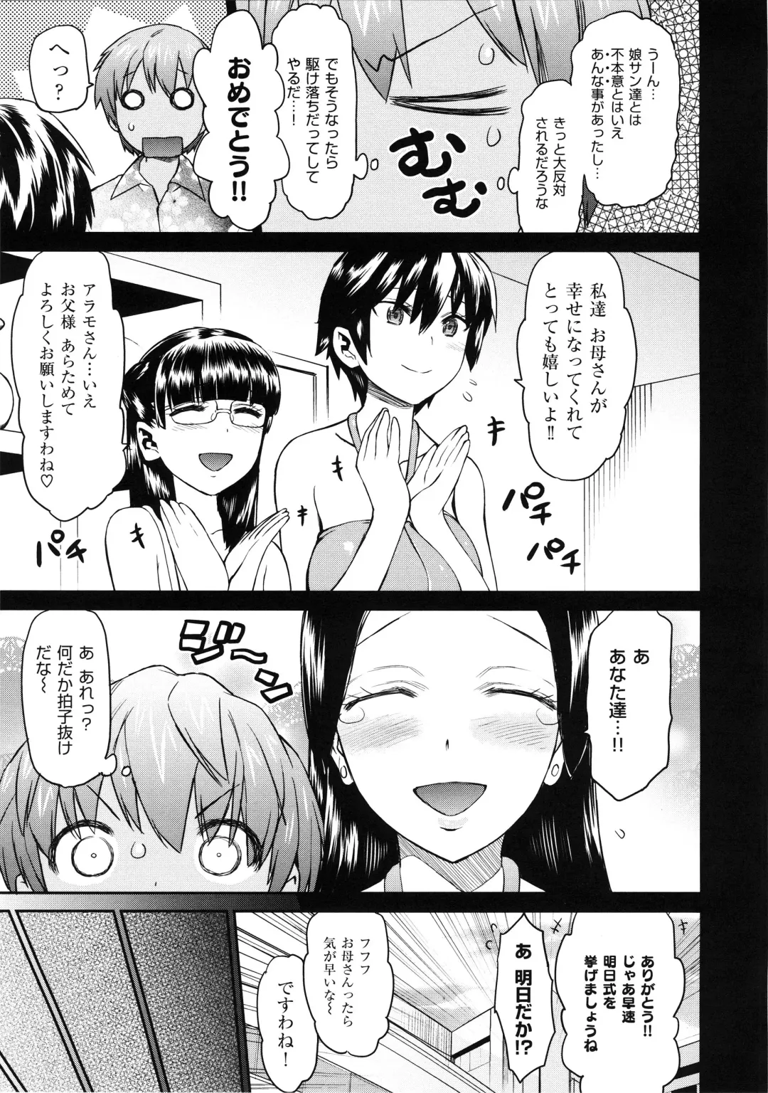 [Wamusato Haru] Tropical Oyako Mix Fhentai - Page 106