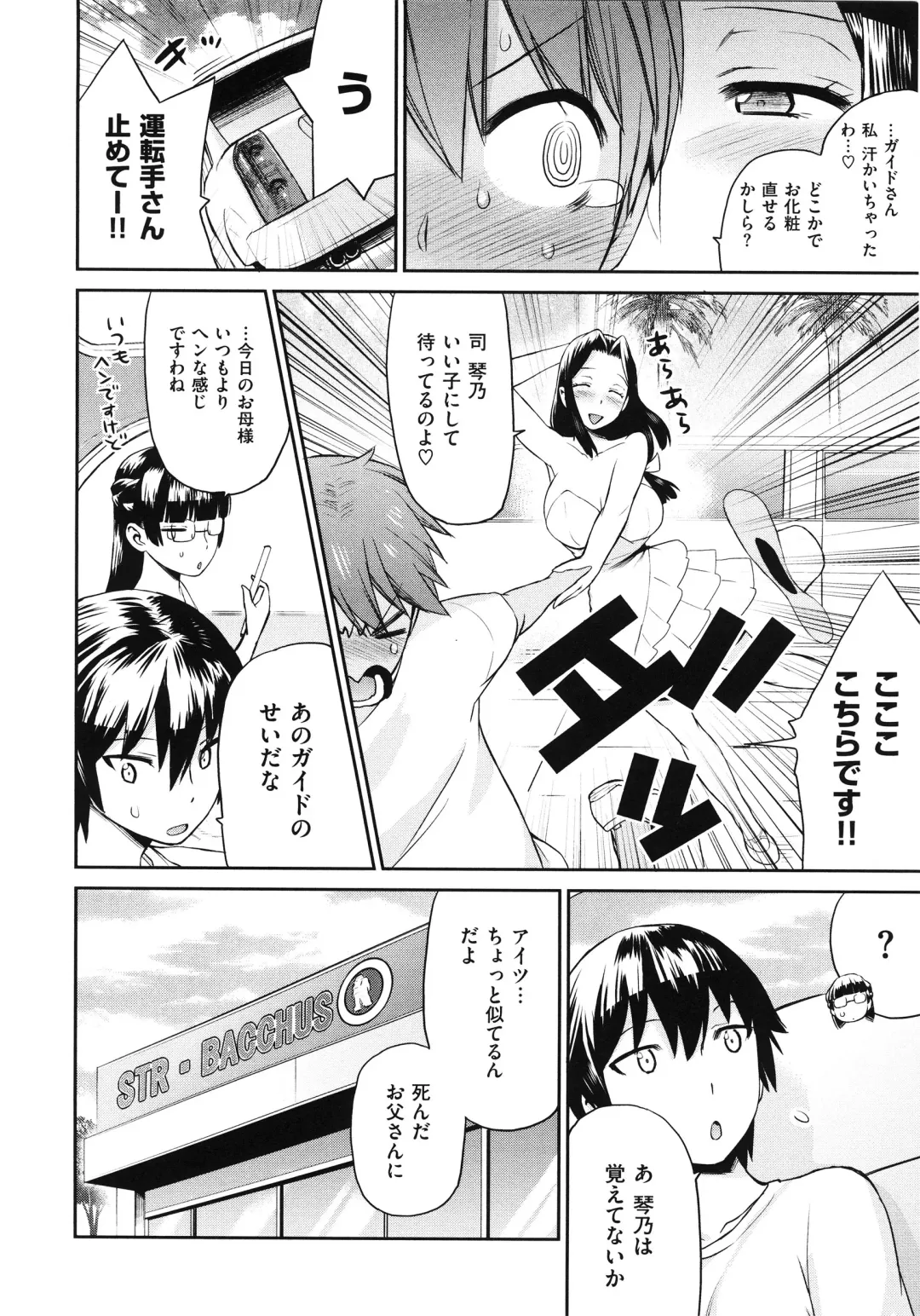 [Wamusato Haru] Tropical Oyako Mix Fhentai - Page 15