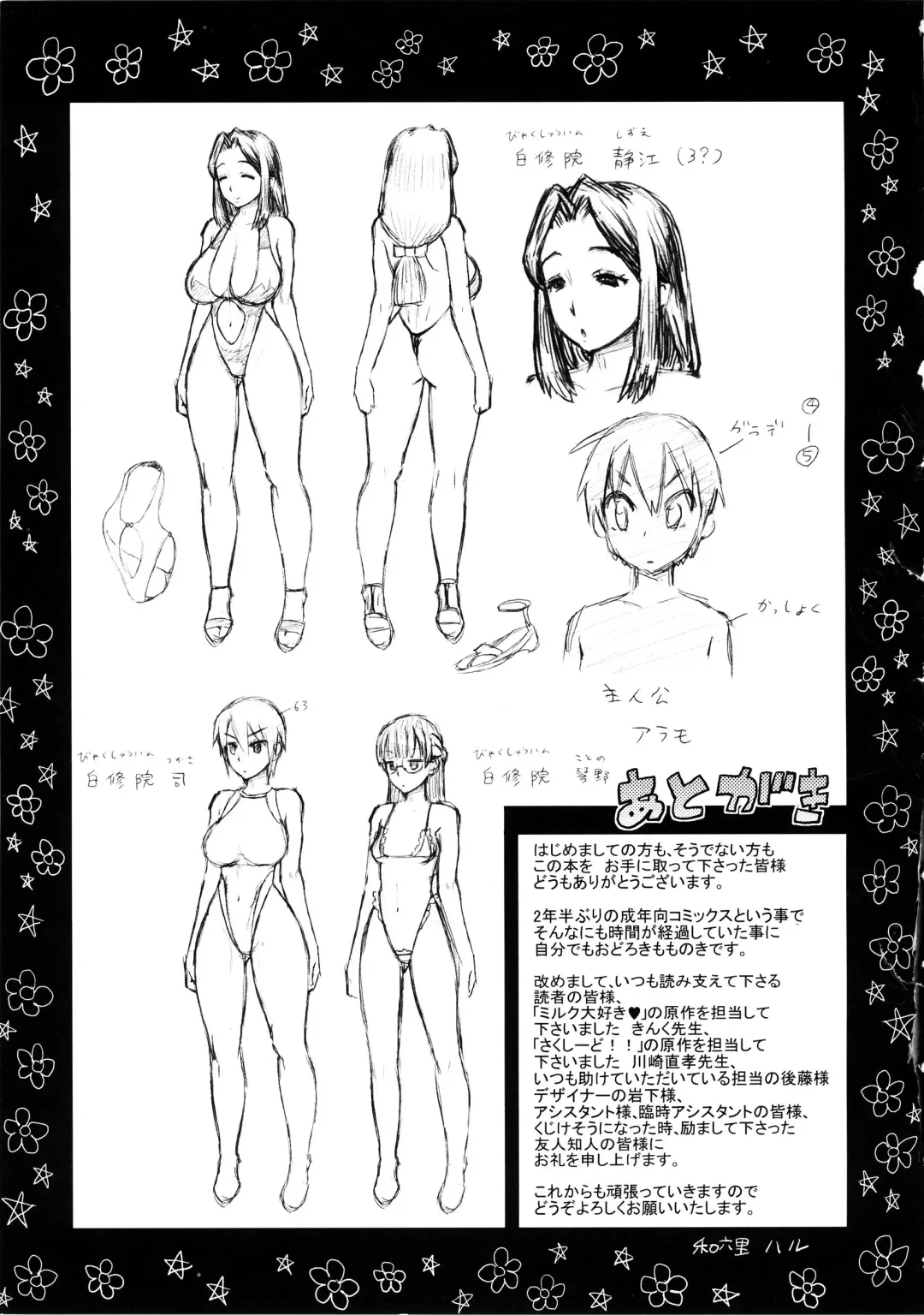 [Wamusato Haru] Tropical Oyako Mix Fhentai - Page 212