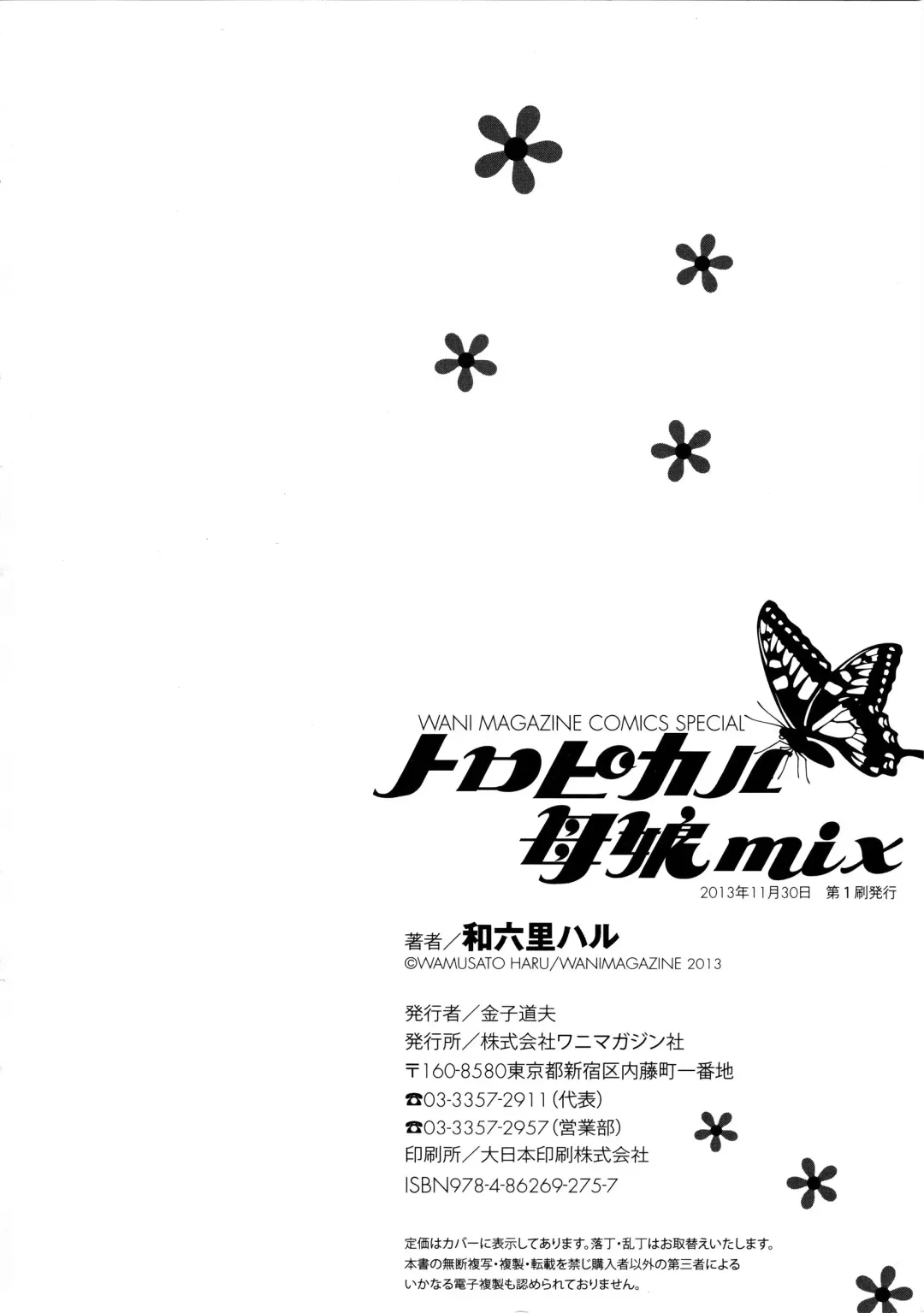 [Wamusato Haru] Tropical Oyako Mix Fhentai - Page 213