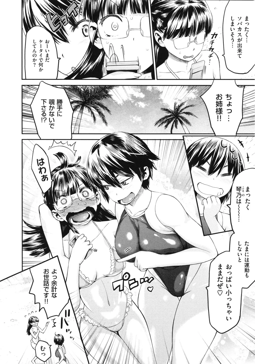 [Wamusato Haru] Tropical Oyako Mix Fhentai - Page 27
