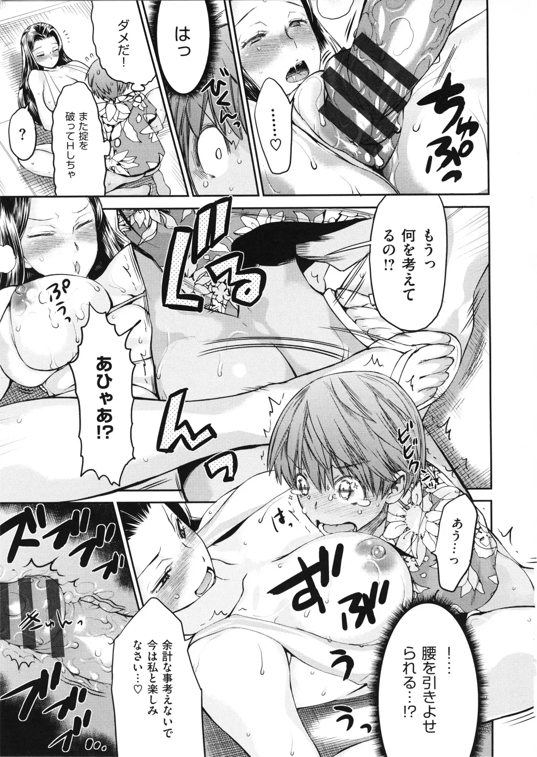 [Wamusato Haru] Tropical Oyako Mix Fhentai - Page 34