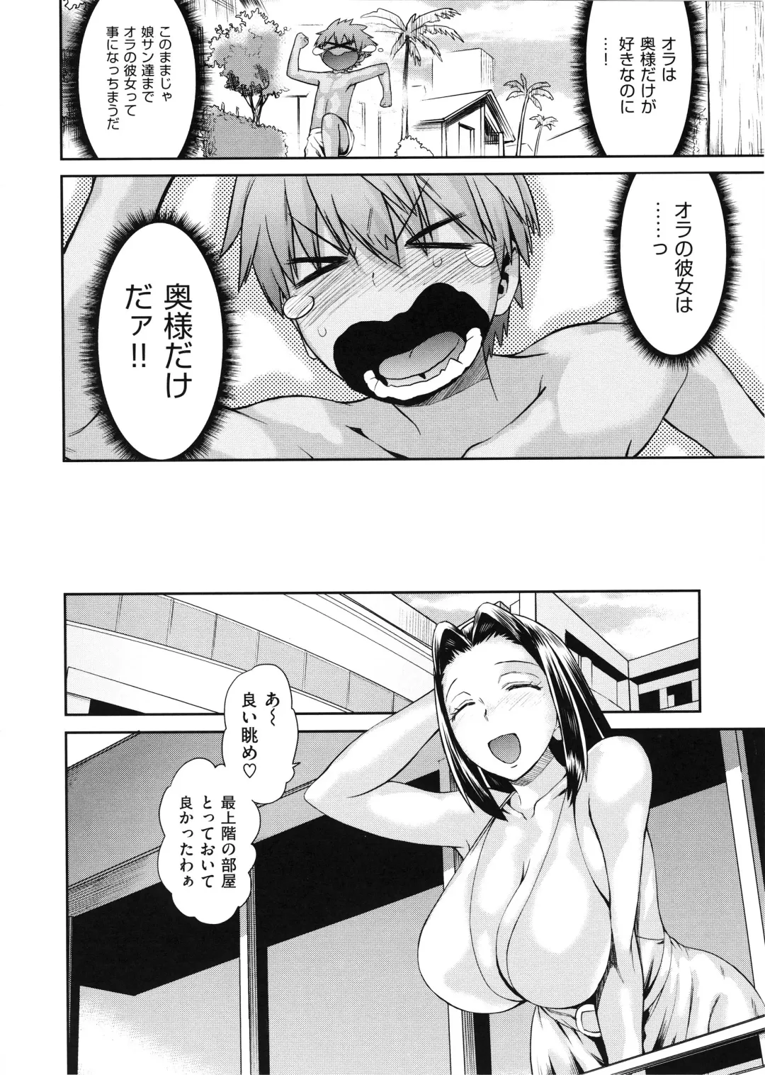 [Wamusato Haru] Tropical Oyako Mix Fhentai - Page 89