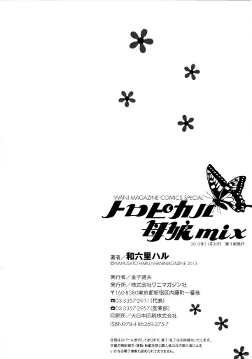 [Wamusato Haru] Tropical Oyako Mix Fhentai - Page 213