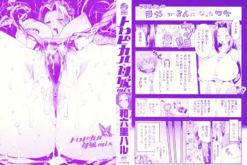 [Wamusato Haru] Tropical Oyako Mix Fhentai - Page 4