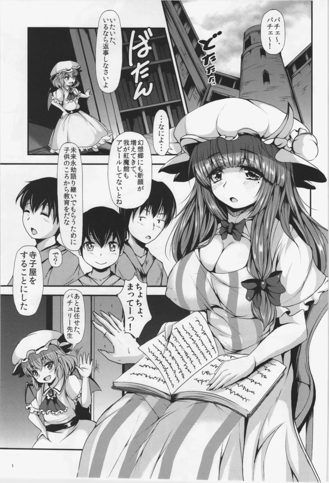 [Koza] Oshiete Patchouli Sensei Fhentai.net - Page 3