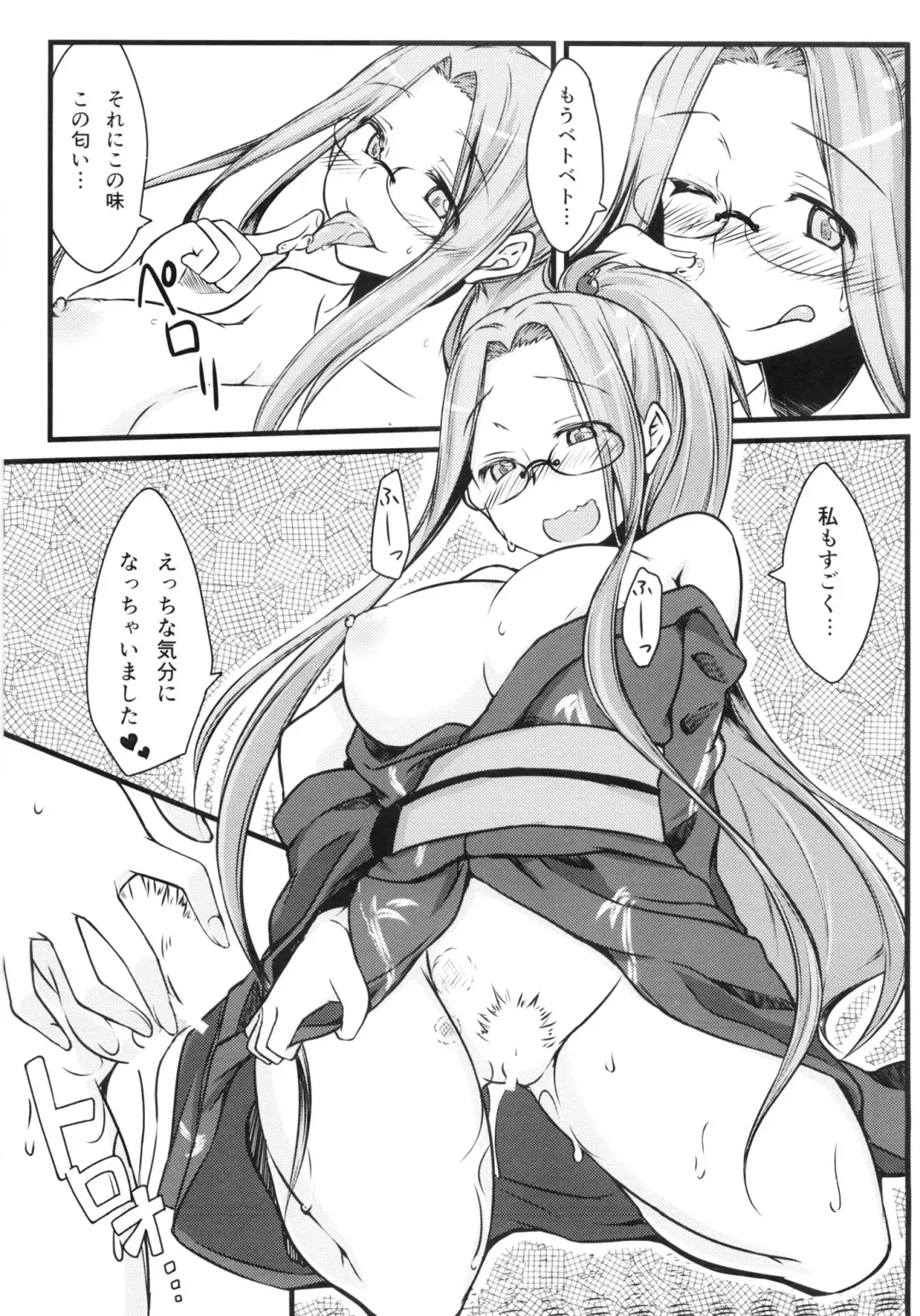 [Dry] R8 Fhentai - Page 12
