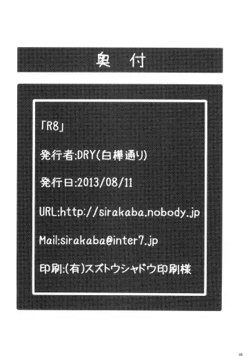 [Dry] R8 Fhentai - Page 17