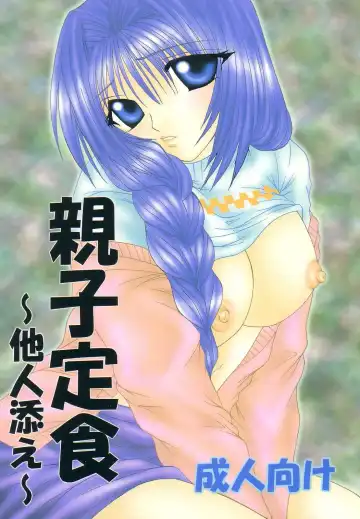 Read [Kotori Ran] Oyako Teishoku ~Tanin Soe~ - Fhentai